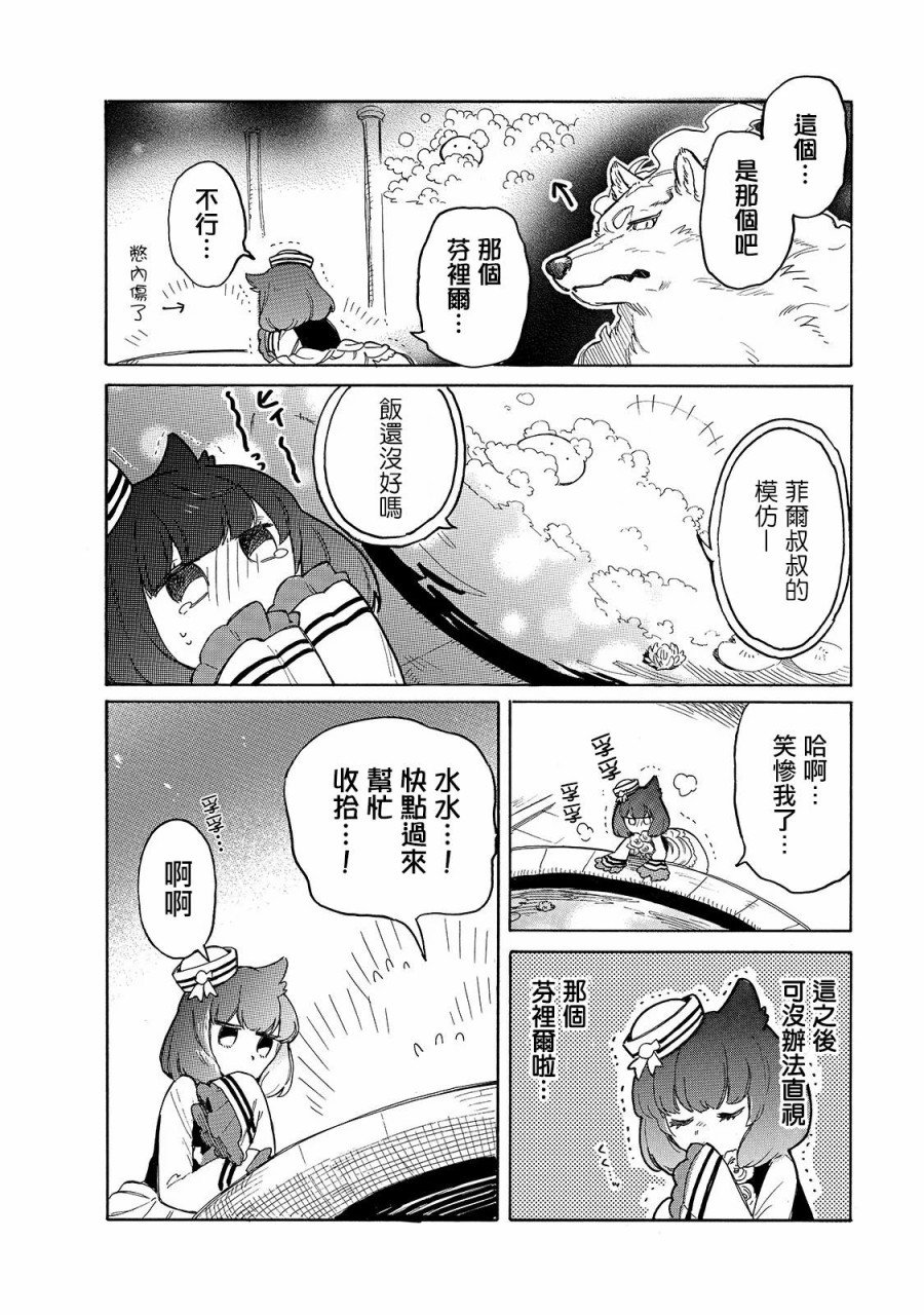 第37话 露萨露卡的秘密乐趣