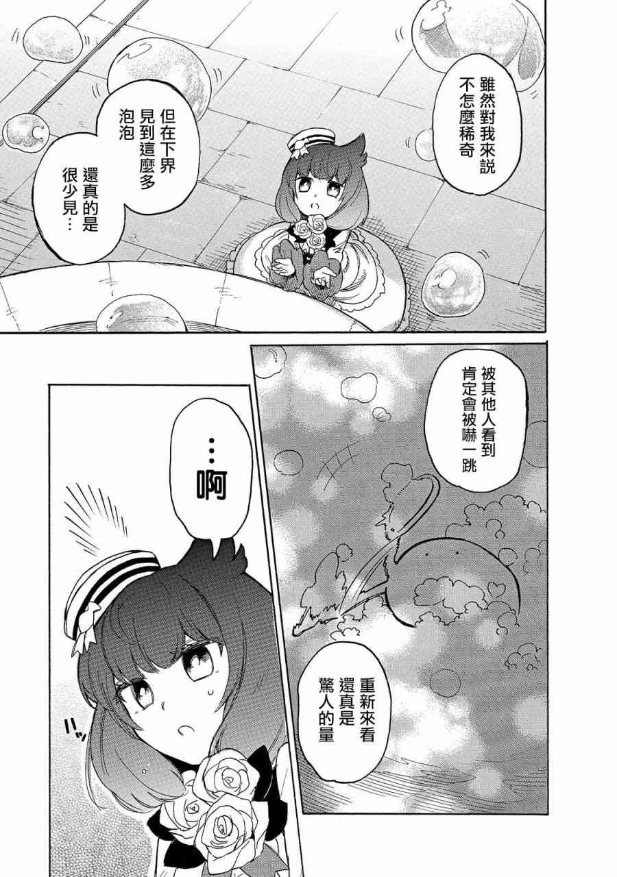 第37话 露萨露卡的秘密乐趣
