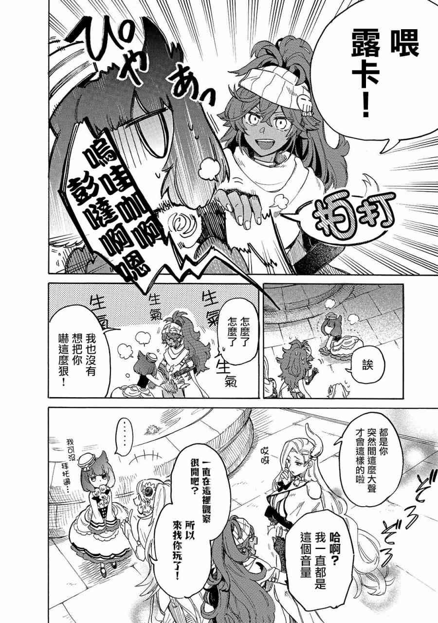 第37话 露萨露卡的秘密乐趣
