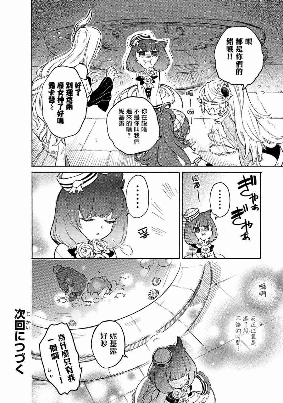 第37话 露萨露卡的秘密乐趣