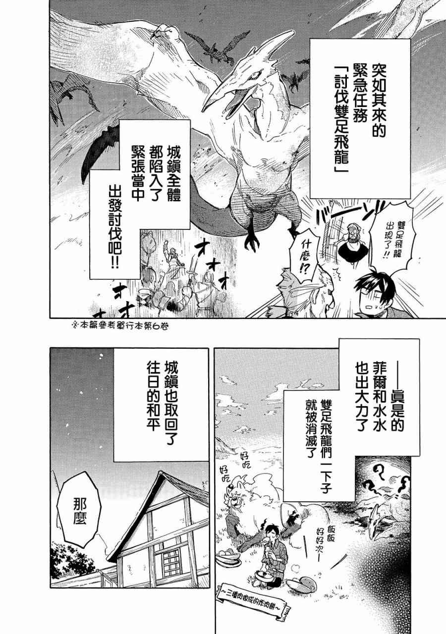第38话 愉快的宴会（前篇）