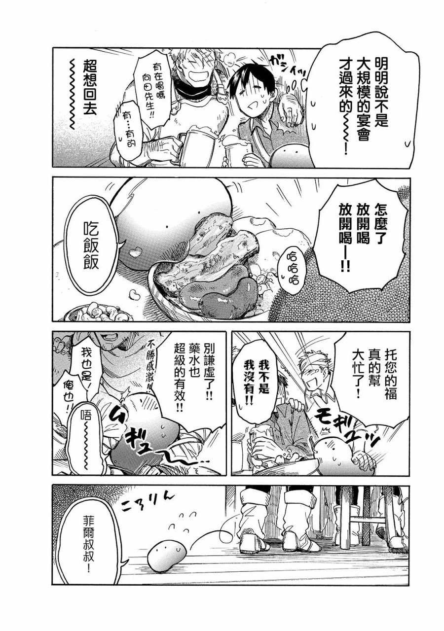 第38话 愉快的宴会（前篇）