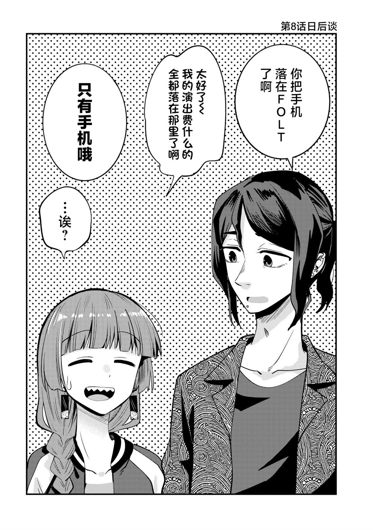 第8.5话