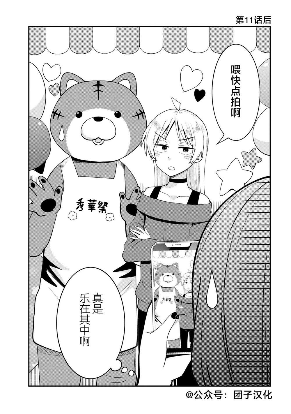第11.5话