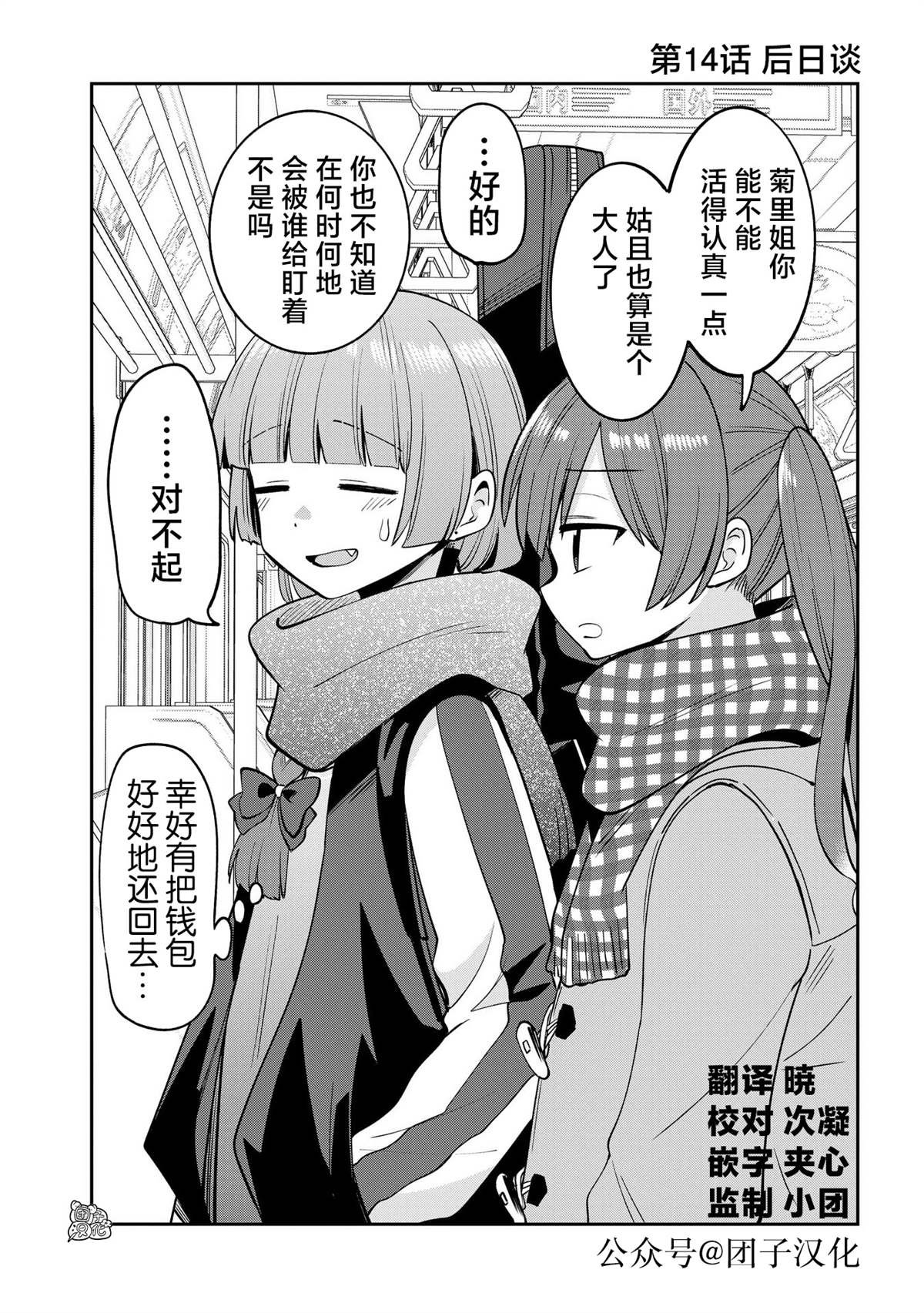 第14.5话