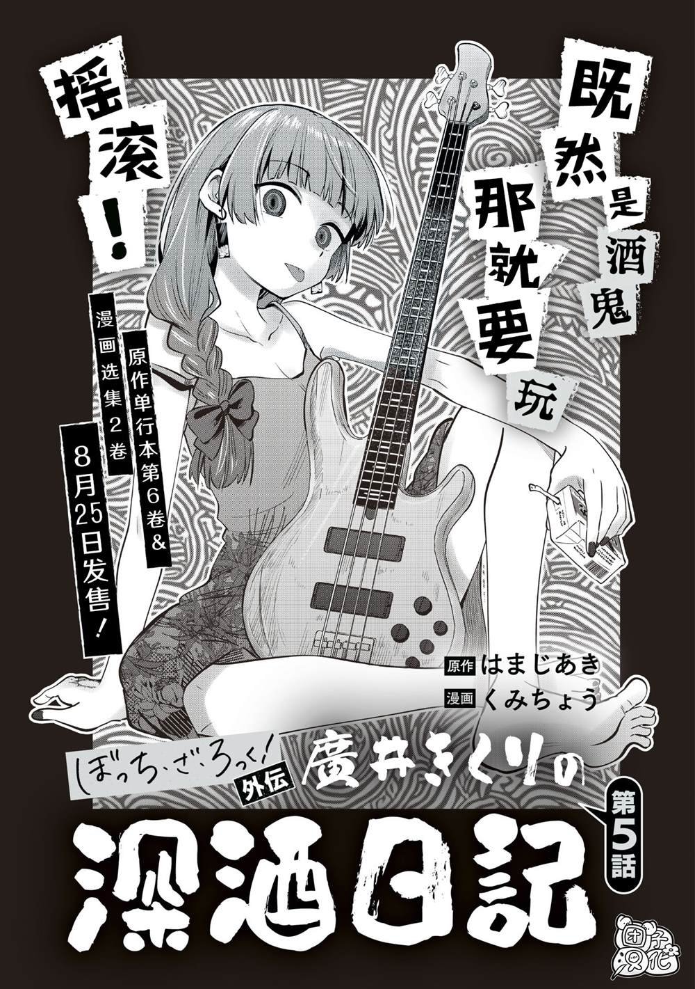 第5话