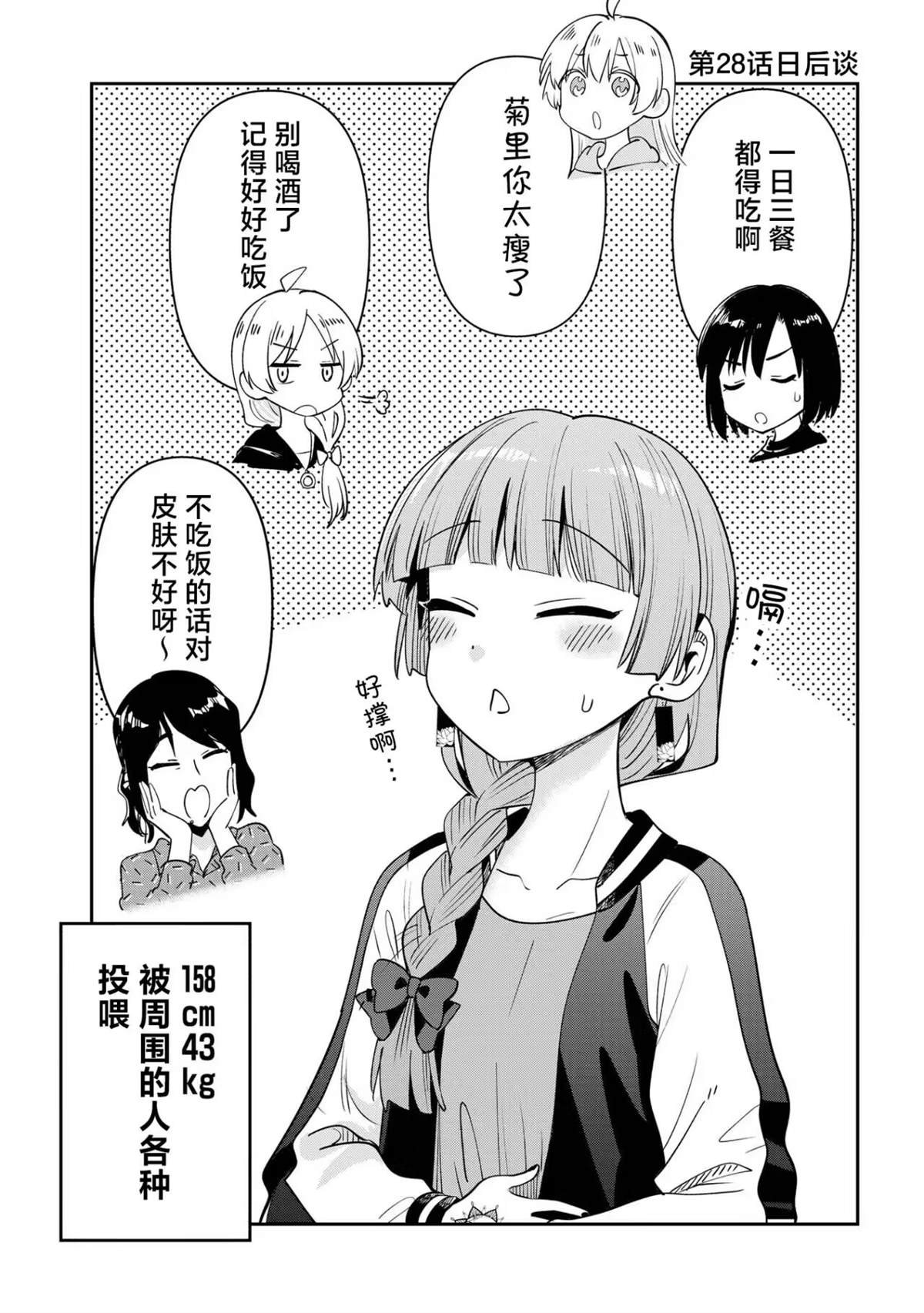 第28.5话