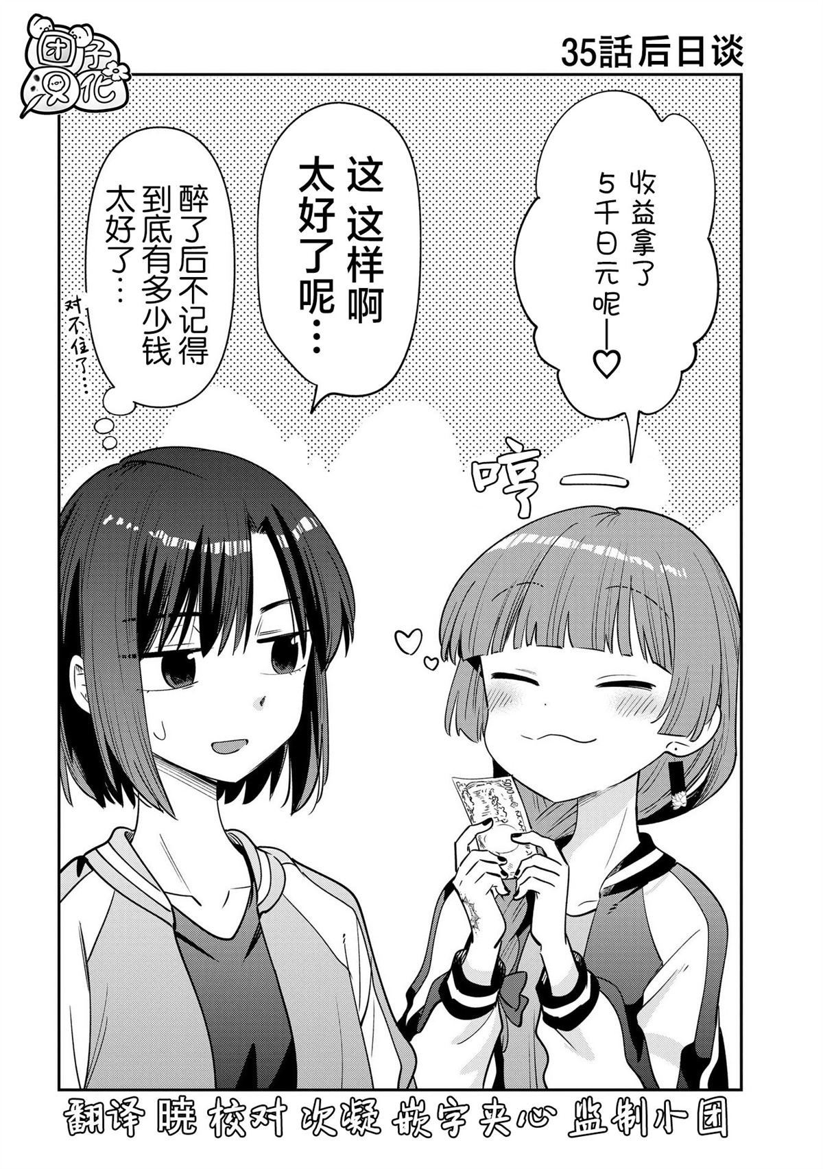 第35.5话