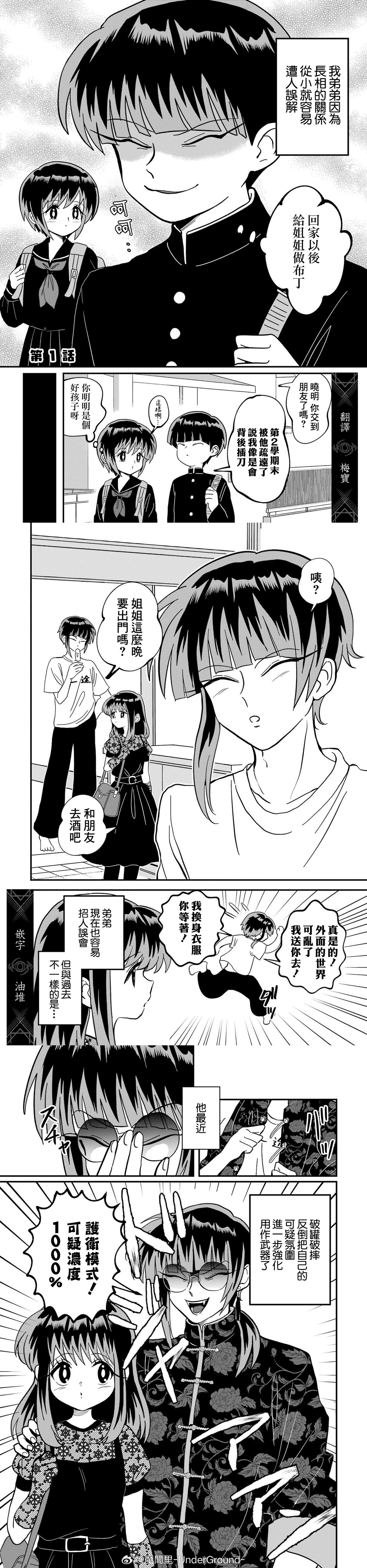 第1-2话
