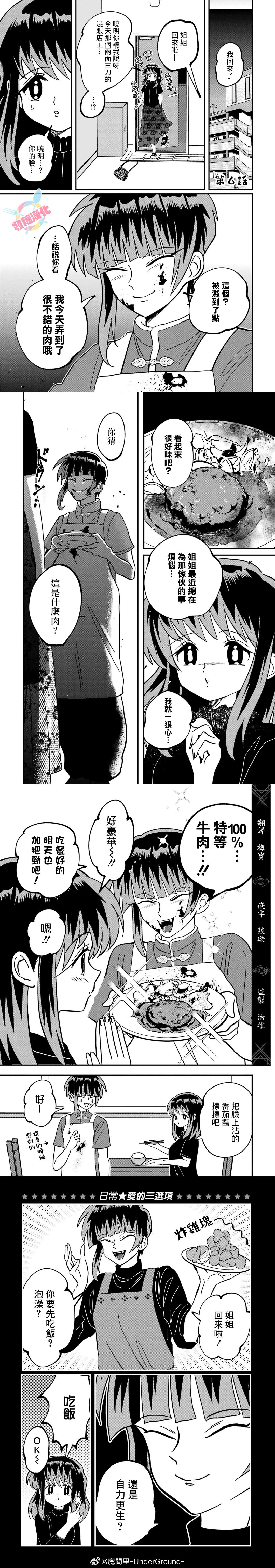 第6-7话