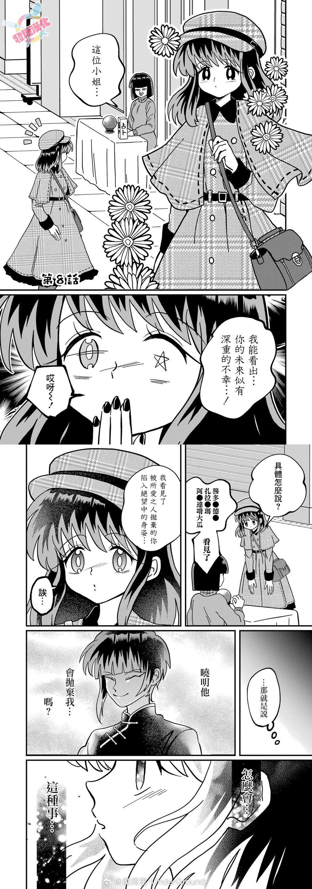 第8话
