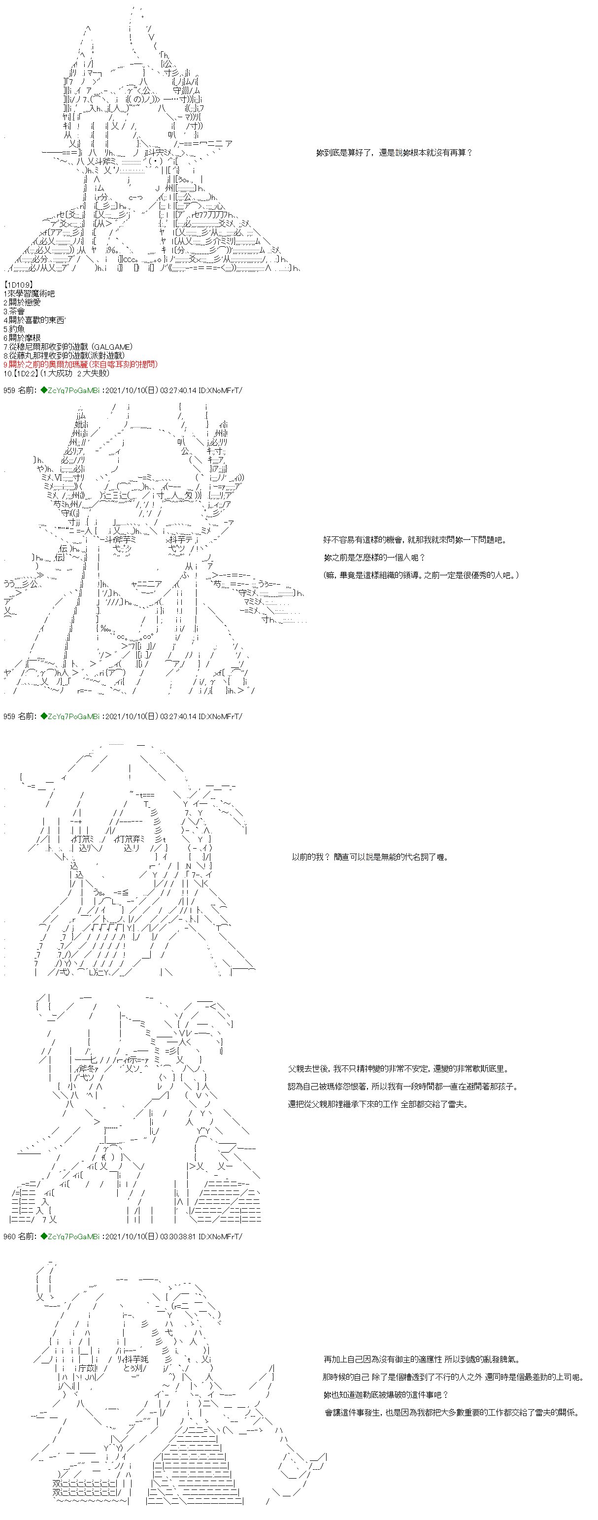 [幕间]1