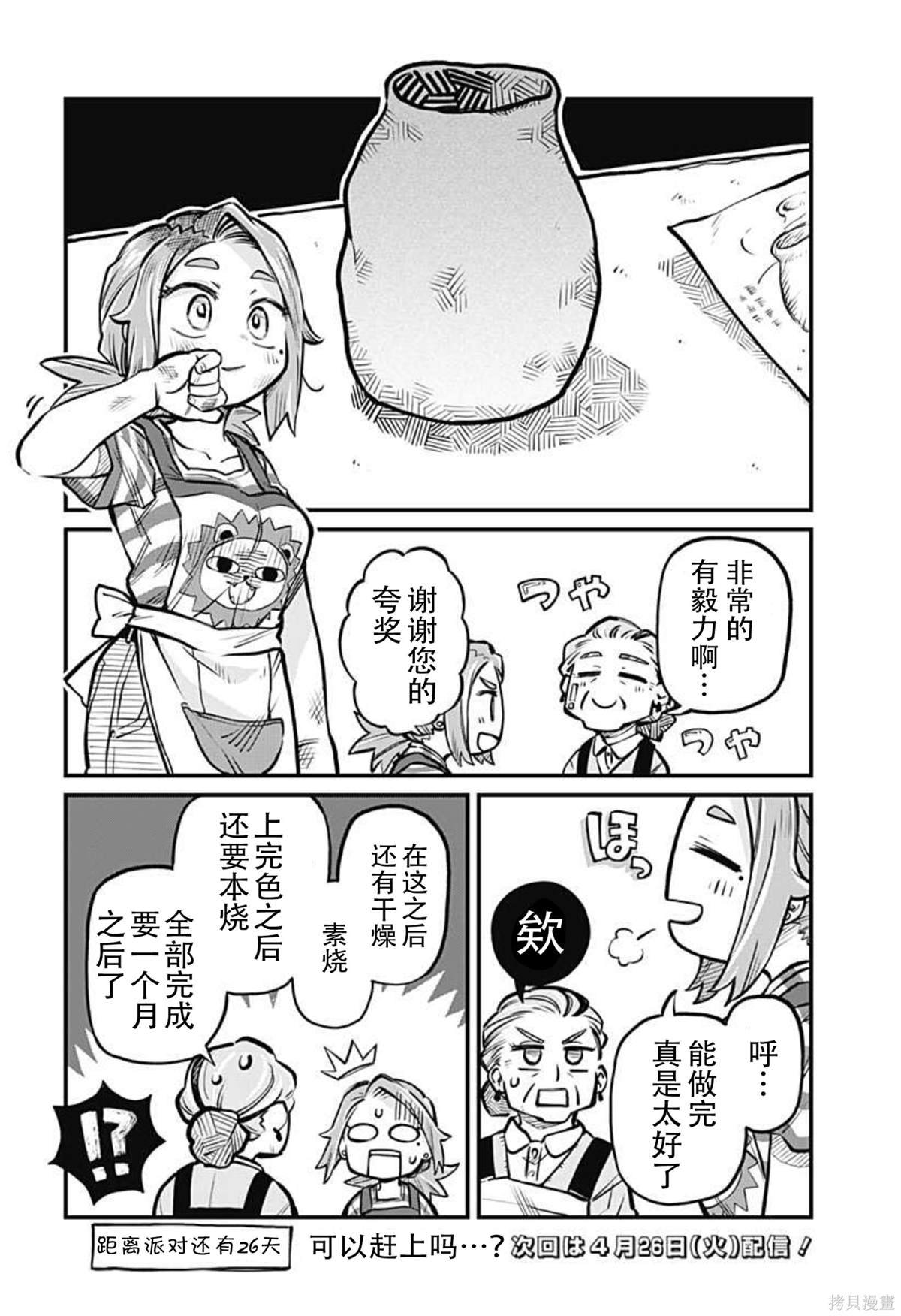 连载08话