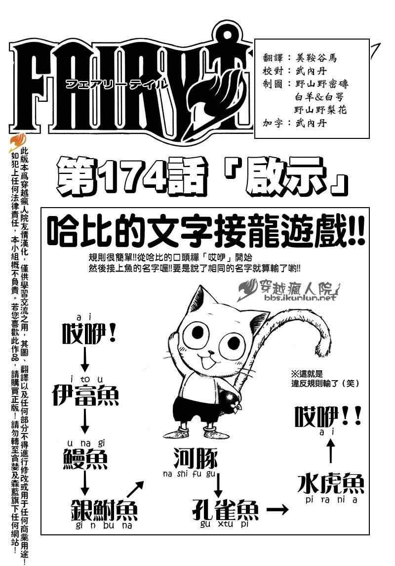 第174话