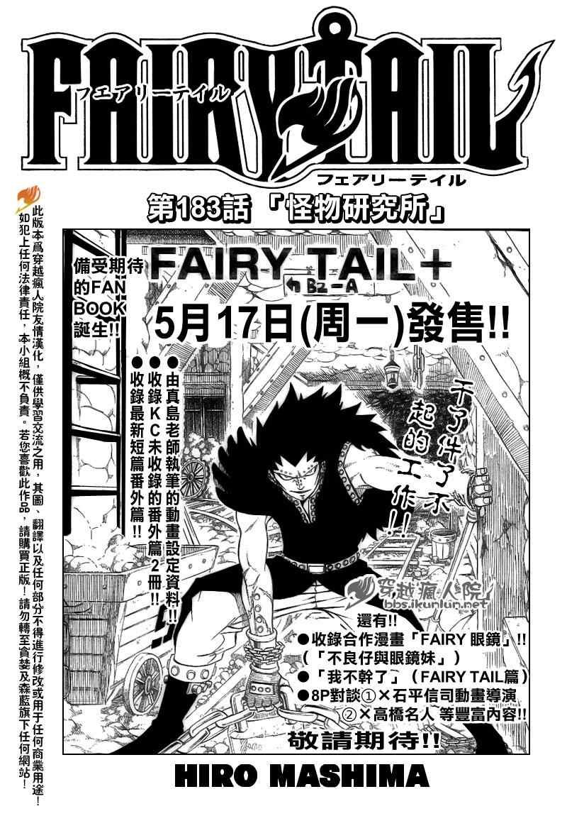 第183话