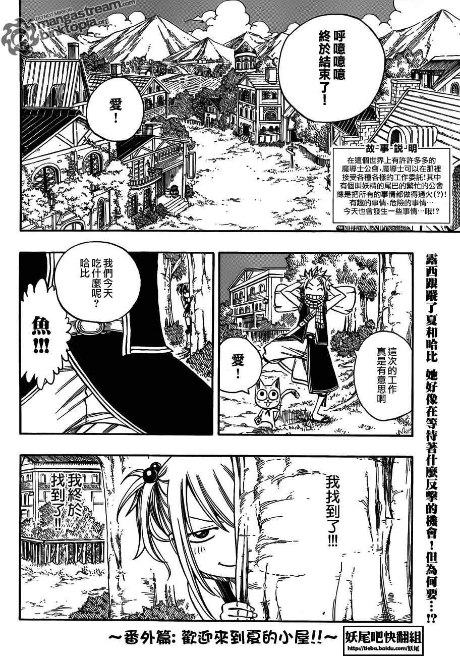 Fairy Tail 番外篇
