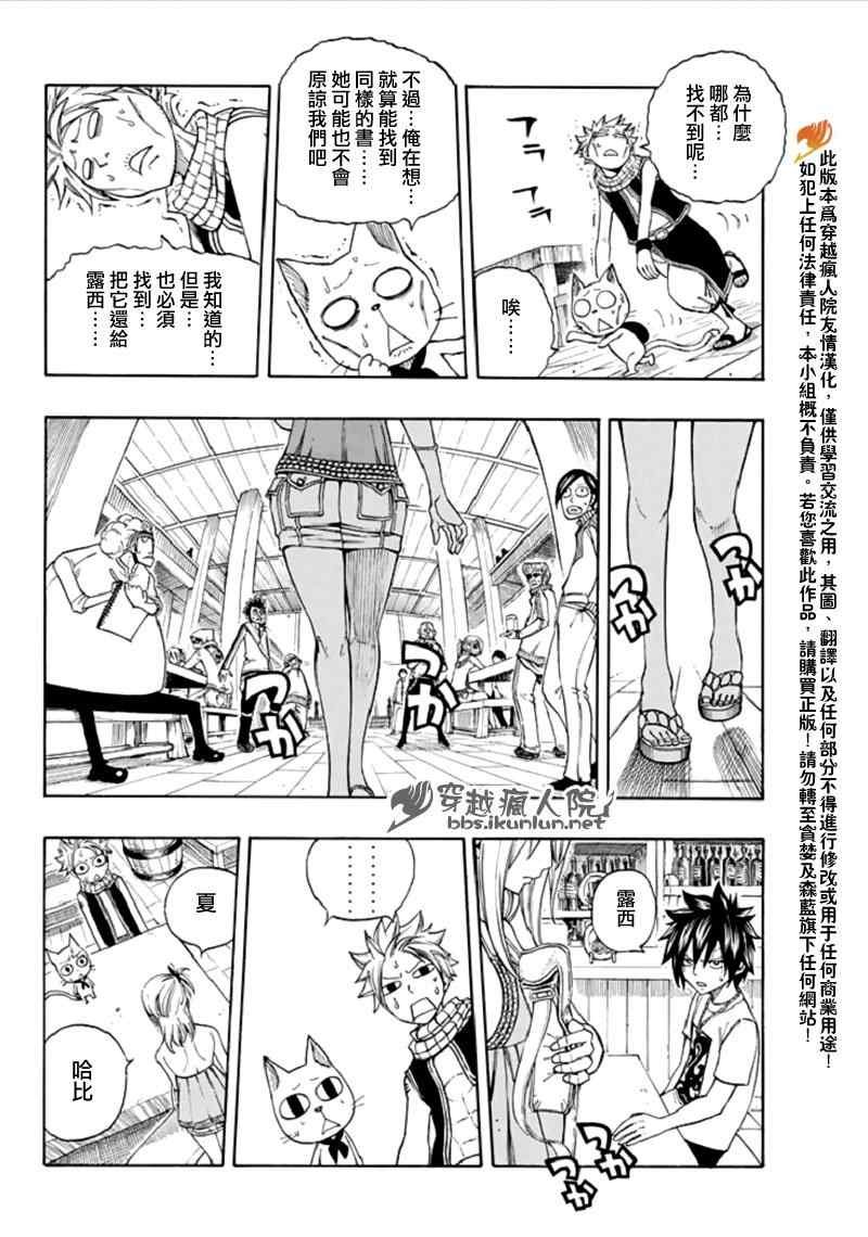 Fairy Tail 番外篇