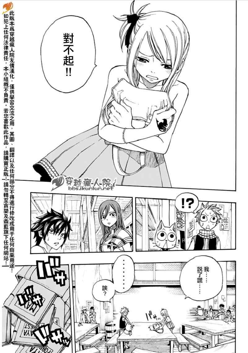 Fairy Tail 番外篇