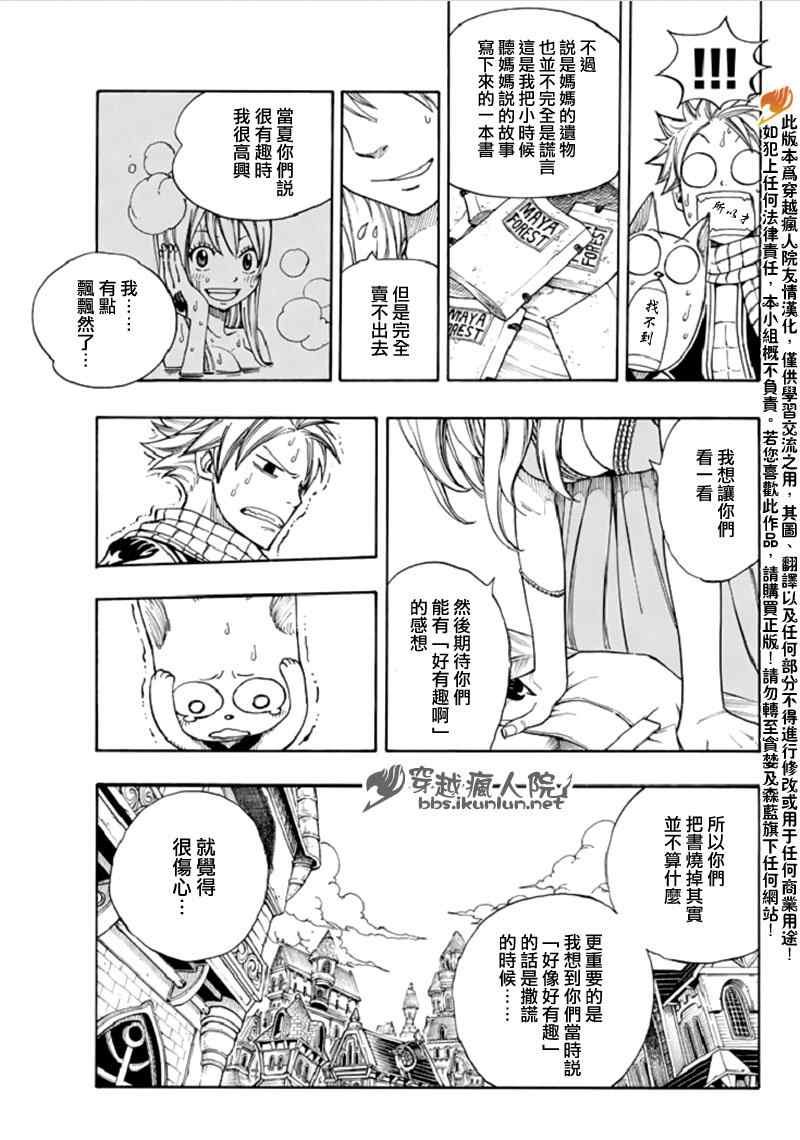 Fairy Tail 番外篇