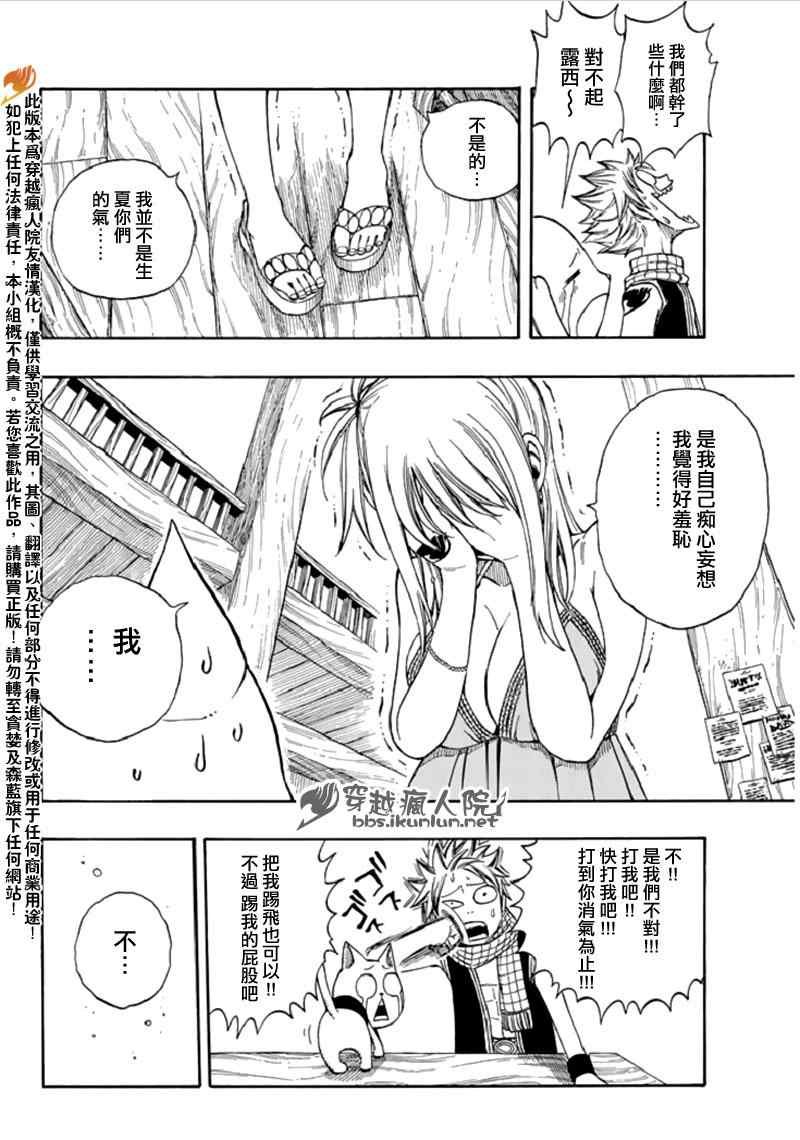Fairy Tail 番外篇