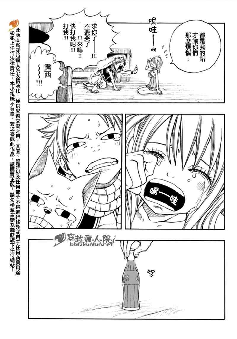 Fairy Tail 番外篇