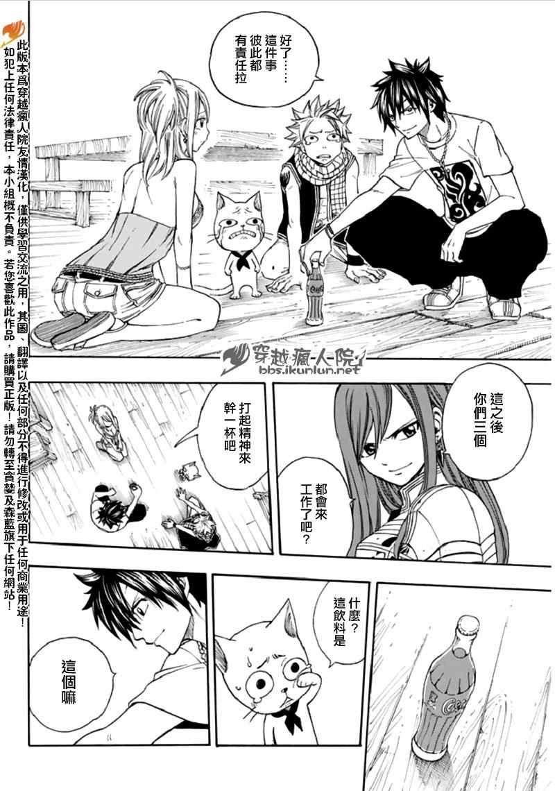 Fairy Tail 番外篇