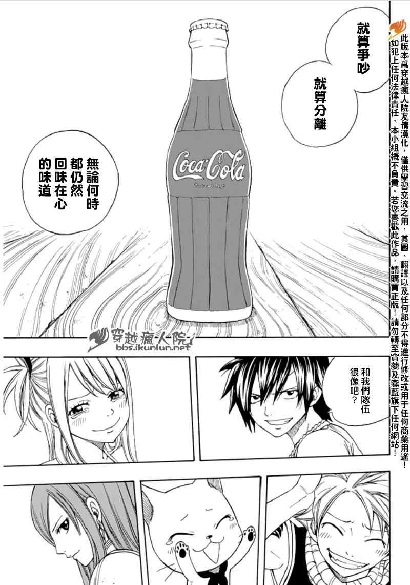 Fairy Tail 番外篇