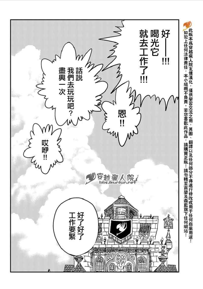 Fairy Tail 番外篇