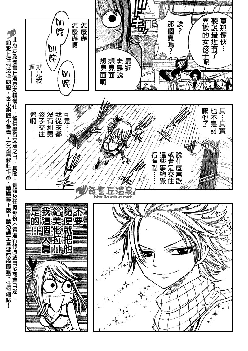 Fairy Tail 番外篇2