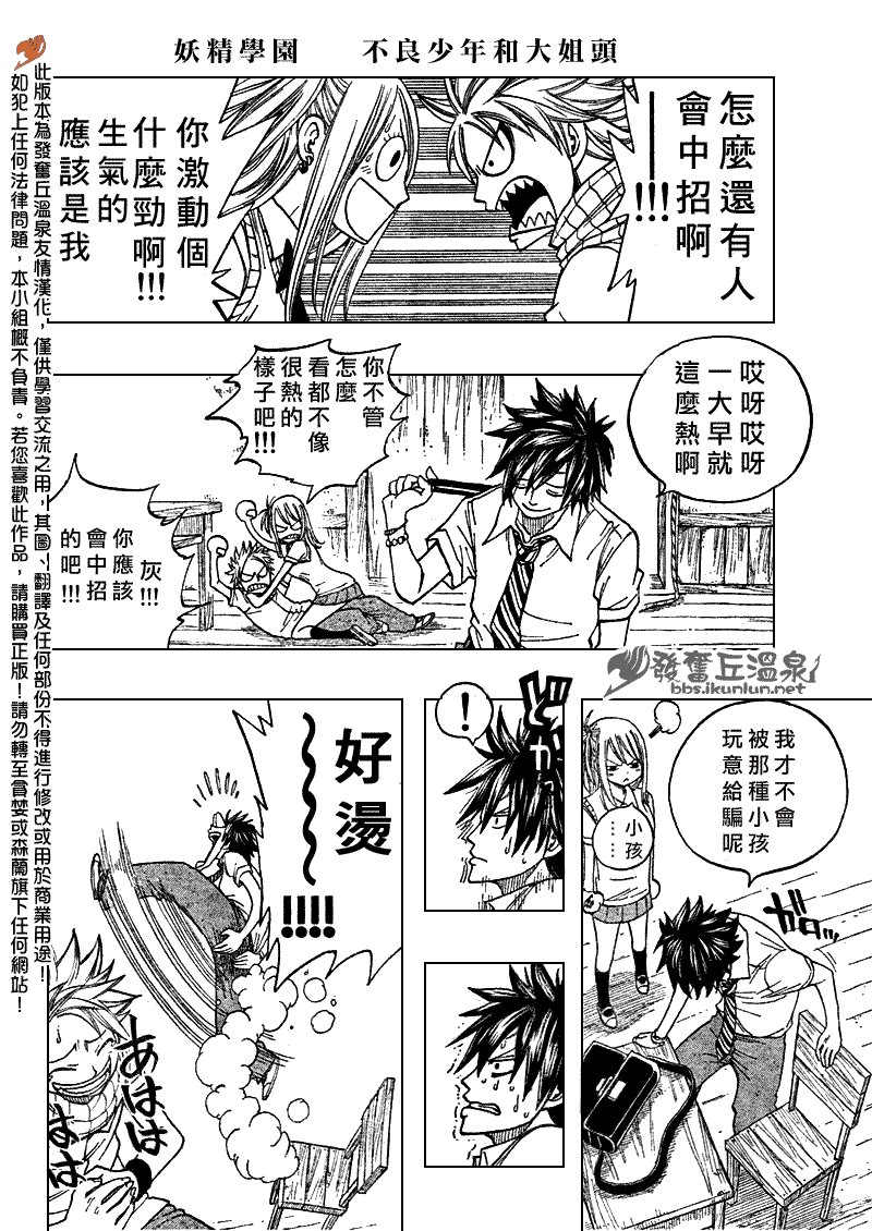 Fairy Tail 番外篇3