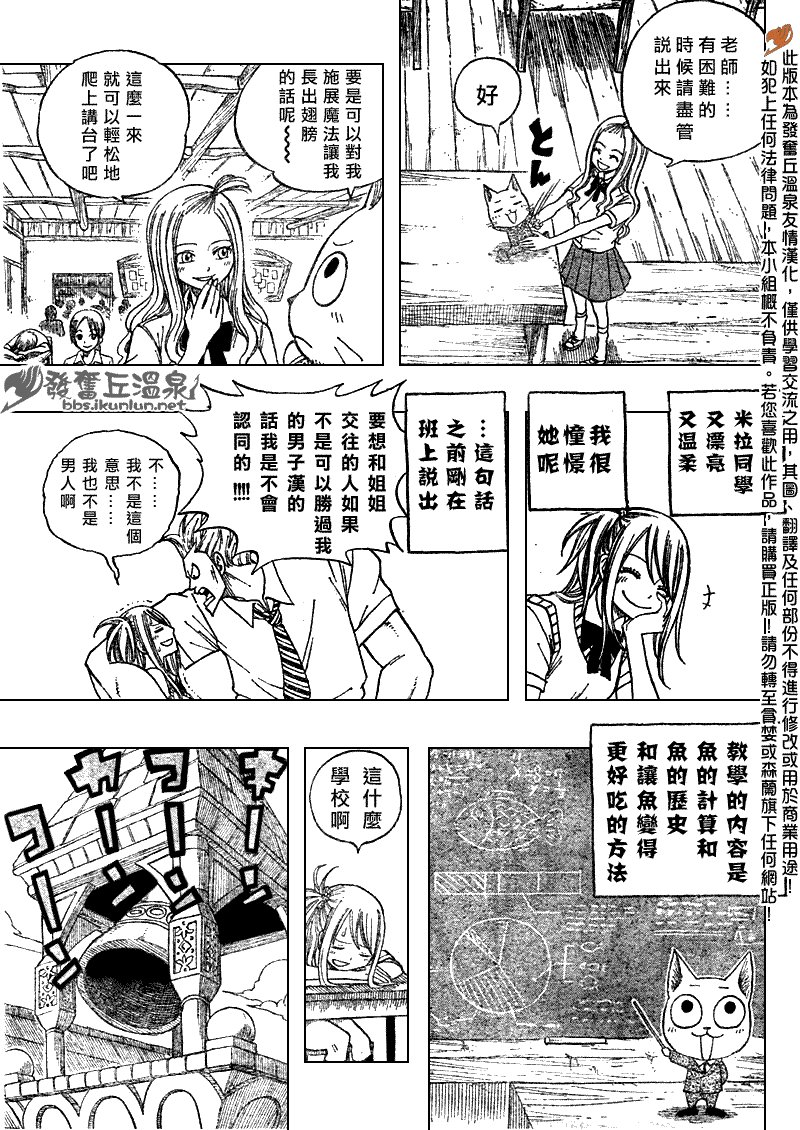 Fairy Tail 番外篇3