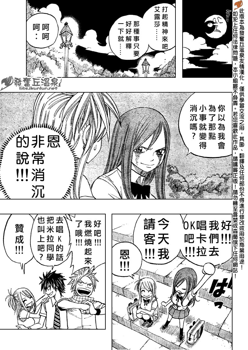 Fairy Tail 番外篇3
