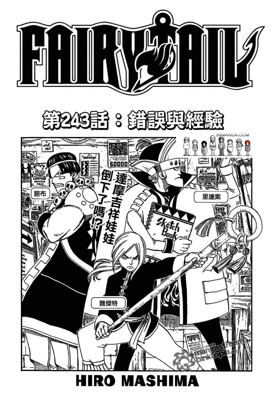 第243话