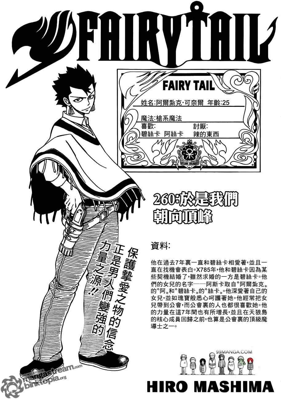 第260话