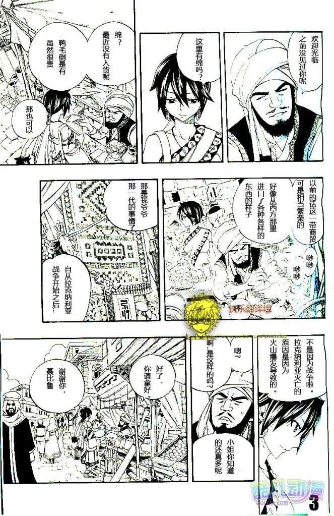 fairy tail序章