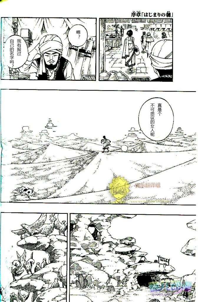 fairy tail序章