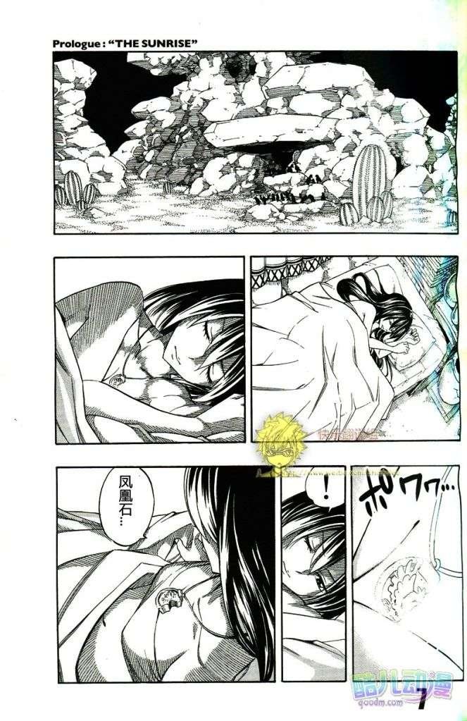 fairy tail序章