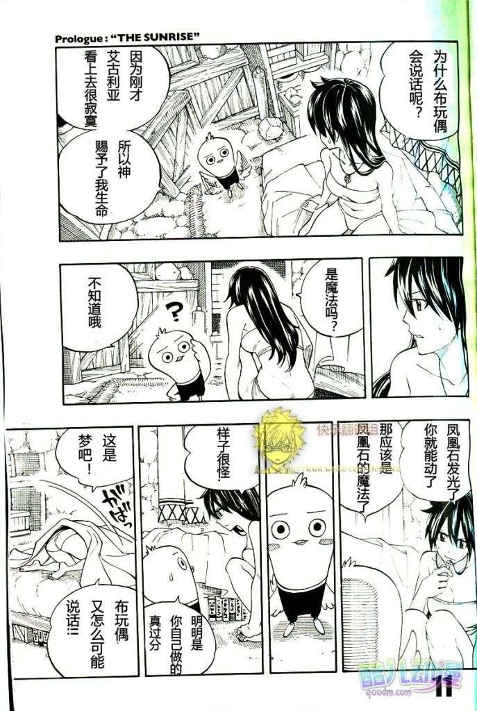 fairy tail序章