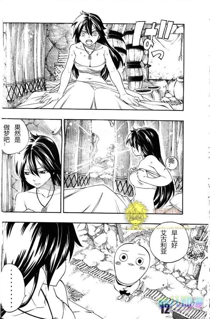 fairy tail序章