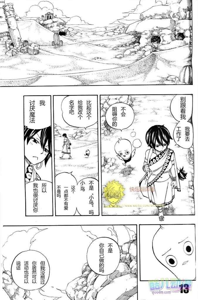 fairy tail序章