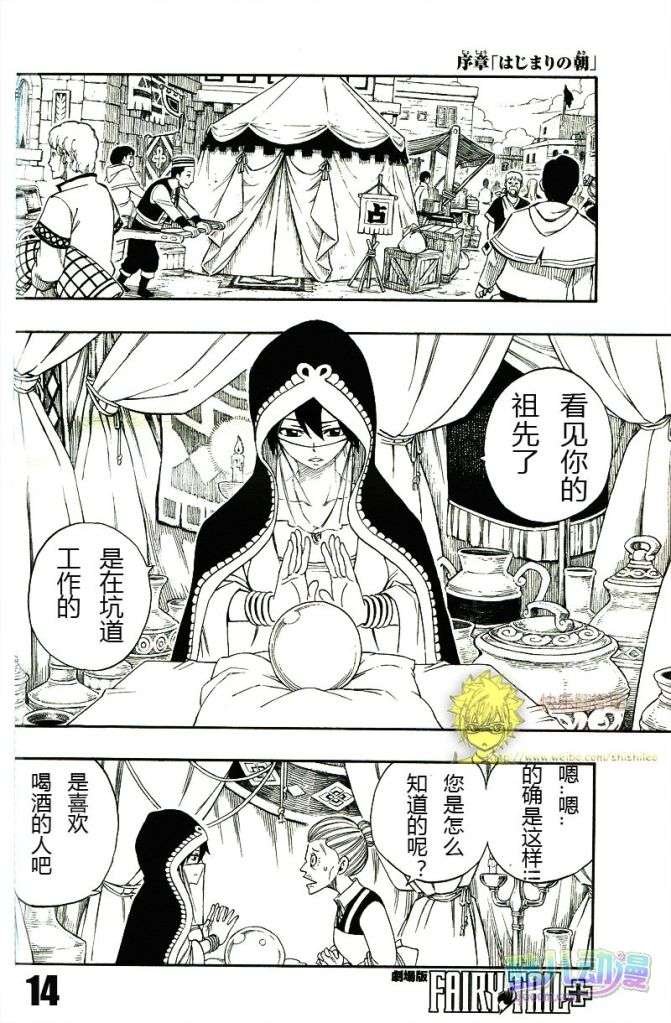 fairy tail序章