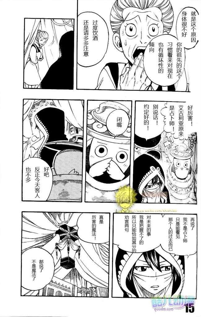 fairy tail序章