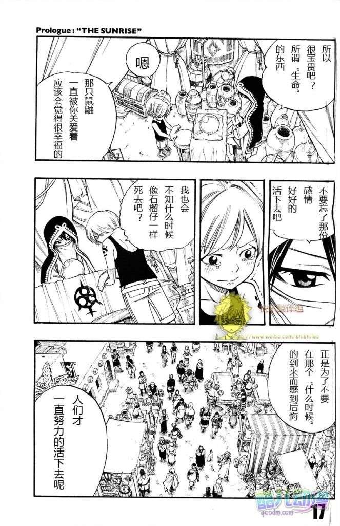 fairy tail序章
