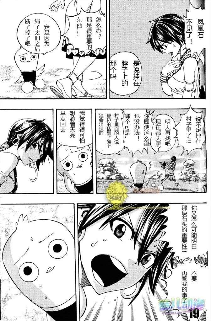 fairy tail序章