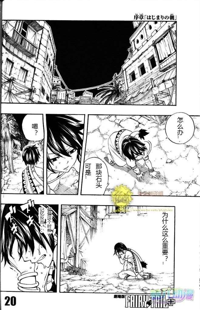 fairy tail序章