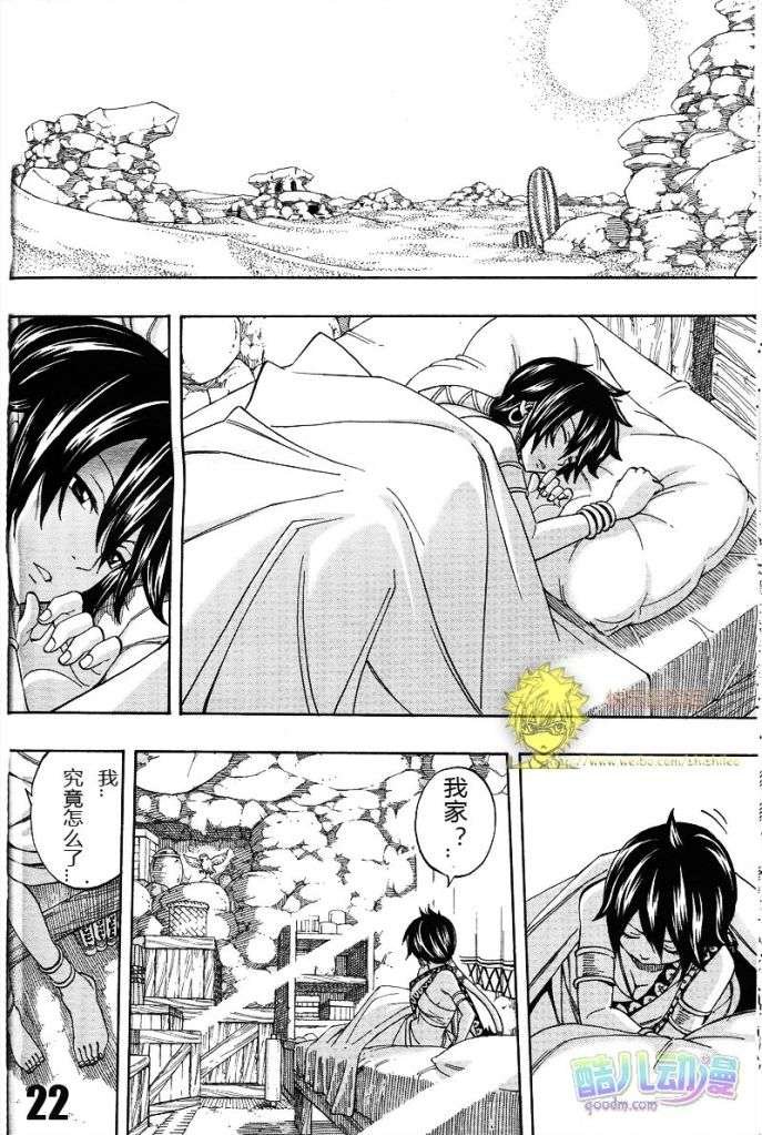 fairy tail序章