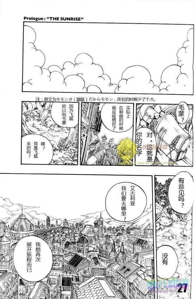 fairy tail序章