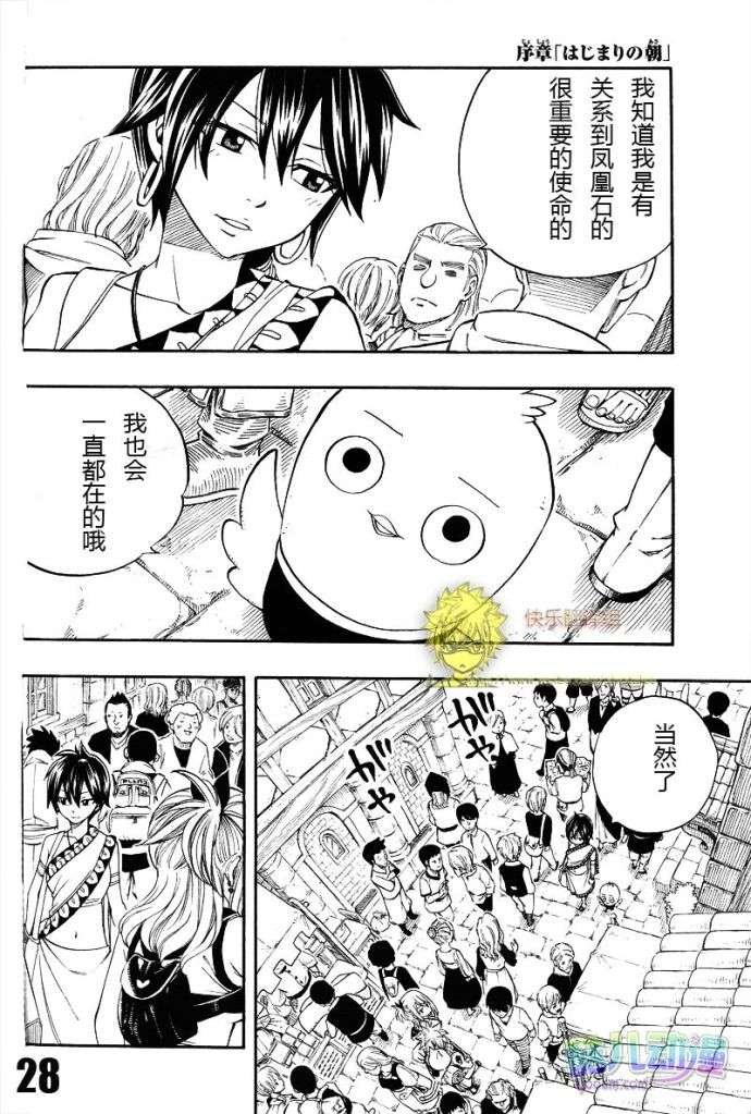 fairy tail序章