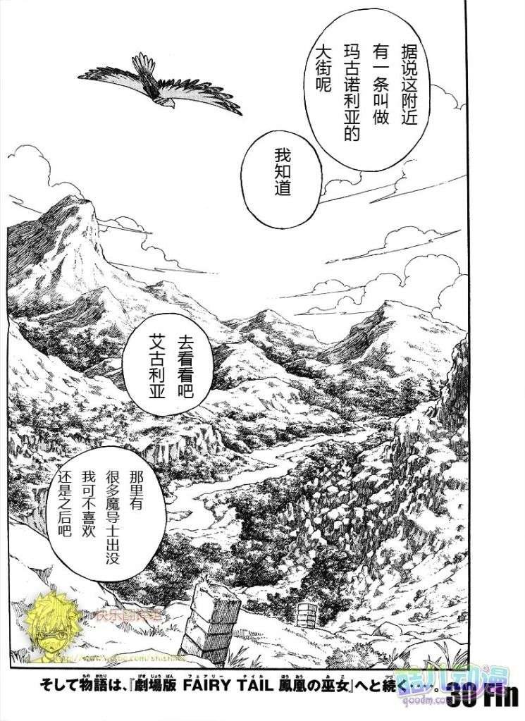 fairy tail序章