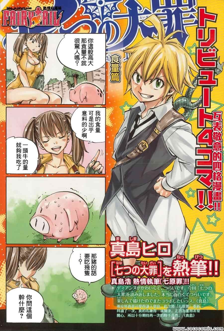 fairy tail妖尾x七原罪四格
